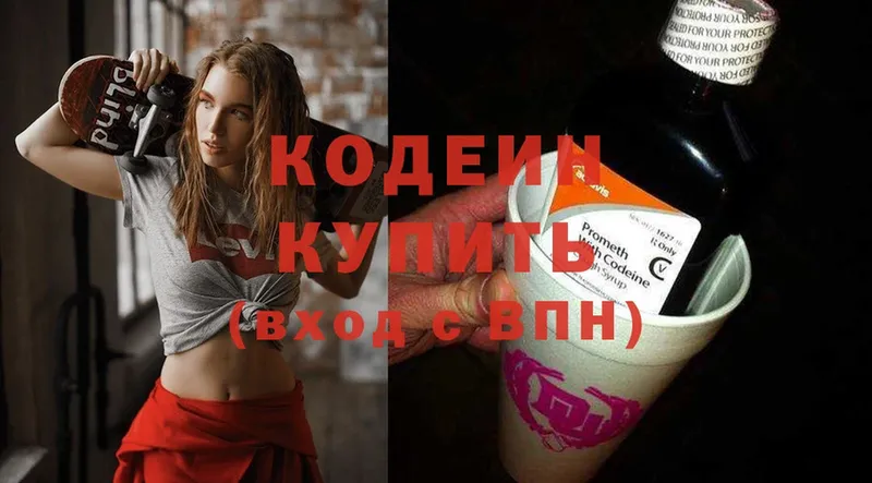 где купить   Кукмор  Codein напиток Lean (лин) 